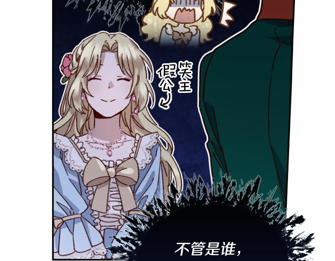 第1话 公主的生日 第88页