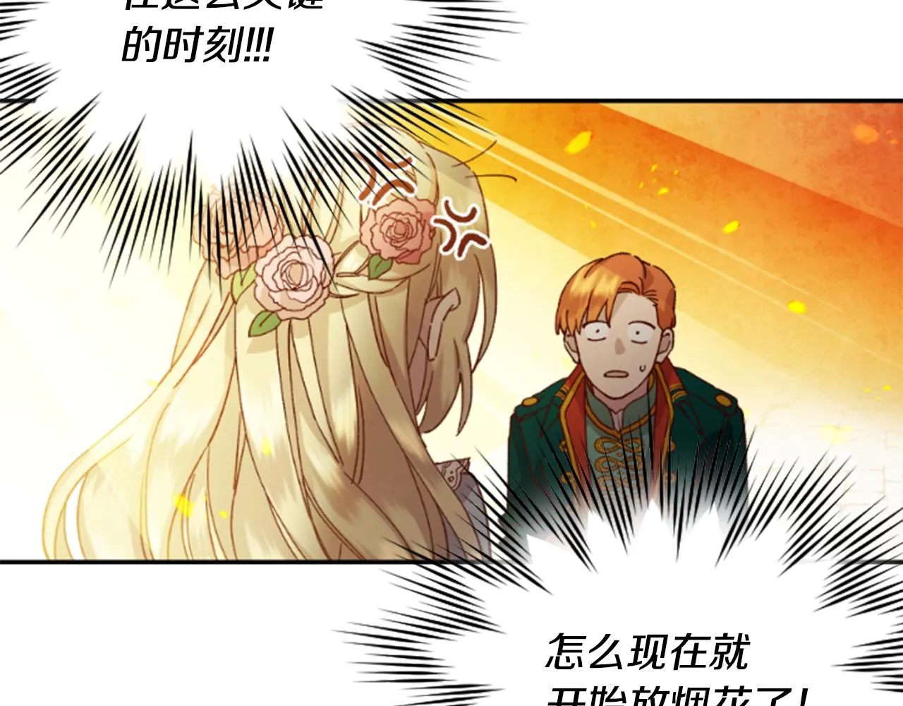 第1话 公主的生日 第120页