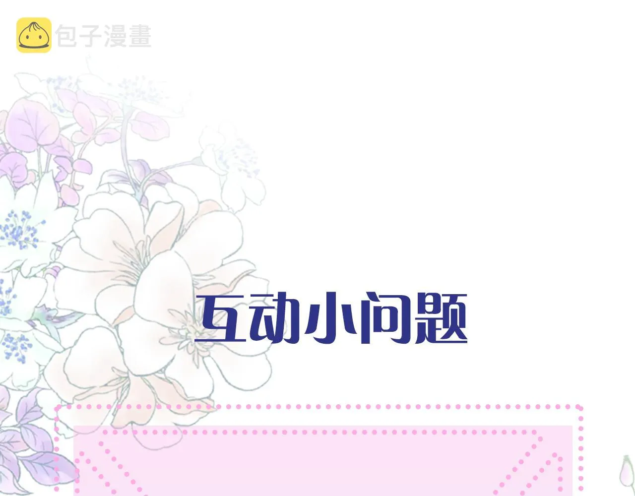 第1话 公主的生日 第137页