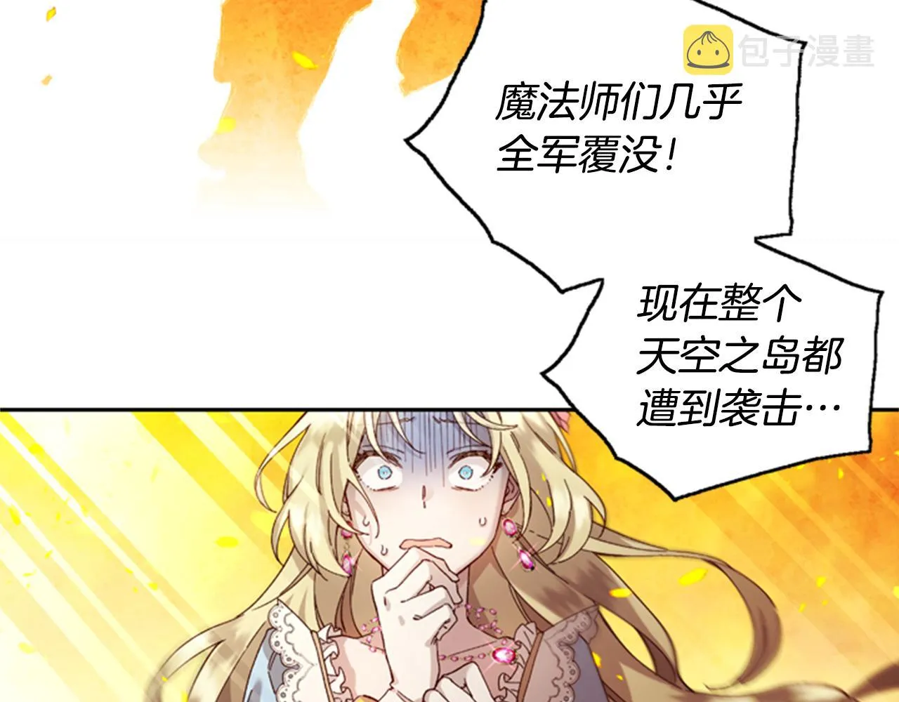 第2话 魔王现身 第17页