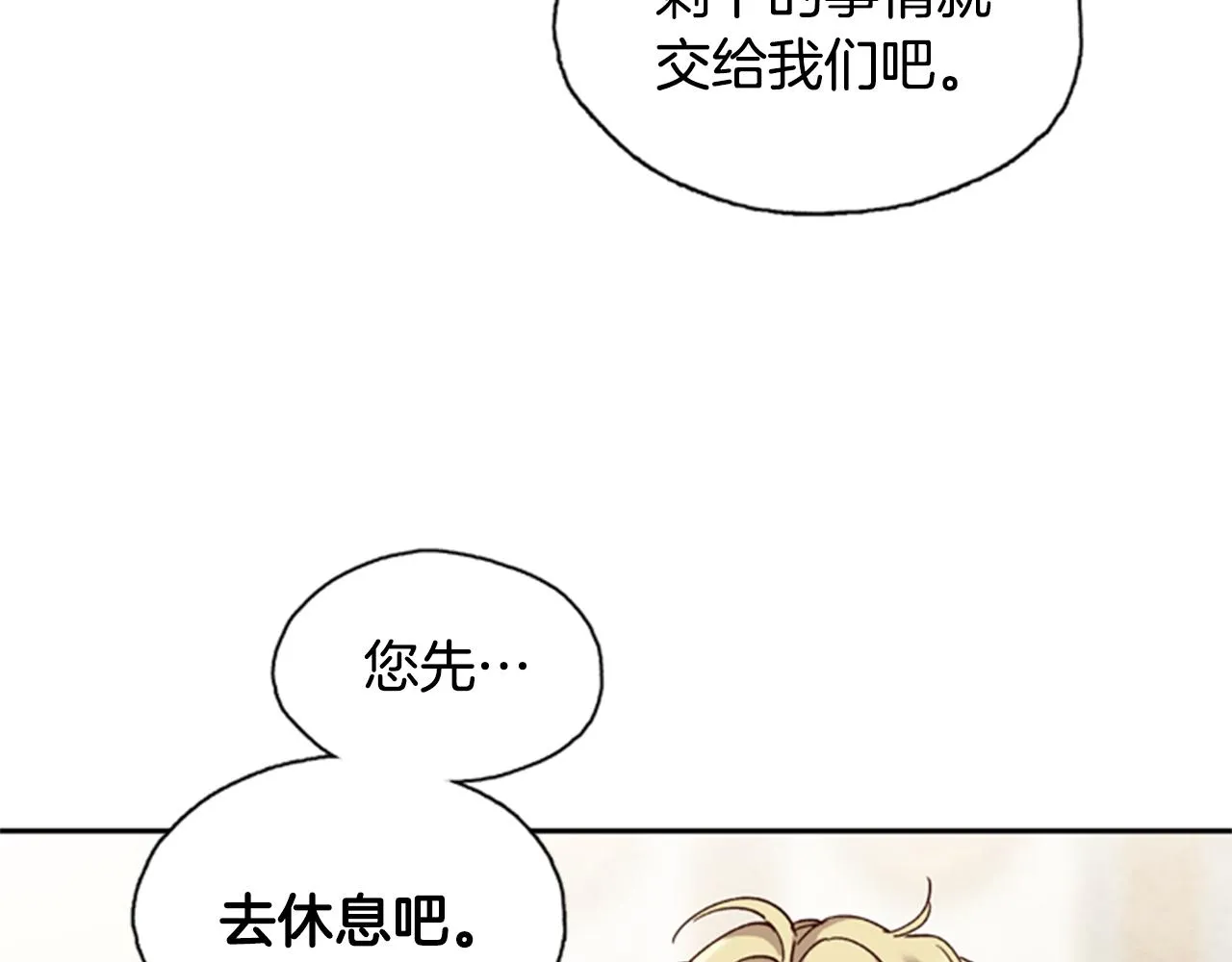 第2话 魔王现身 第53页