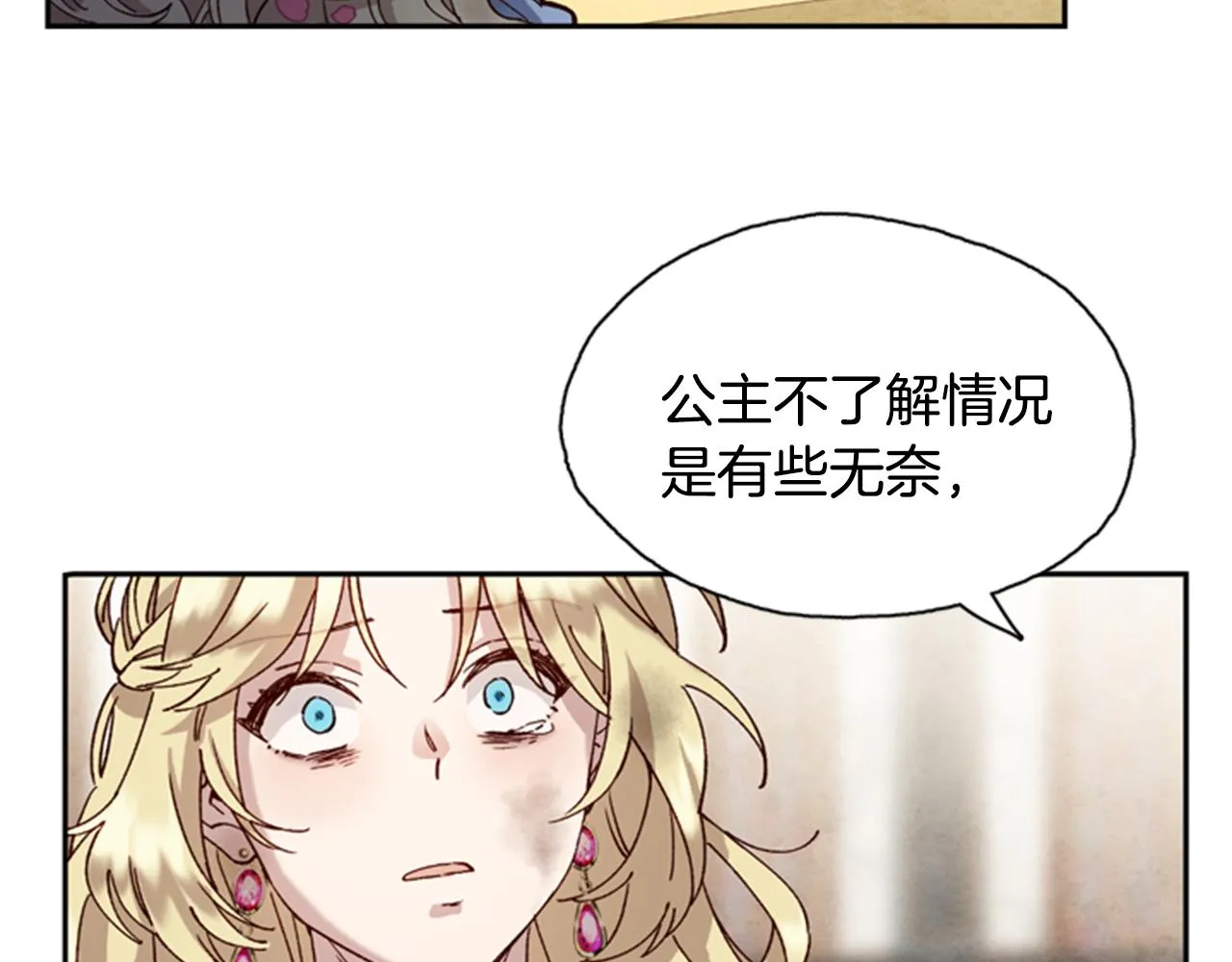 第2话 魔王现身 第80页