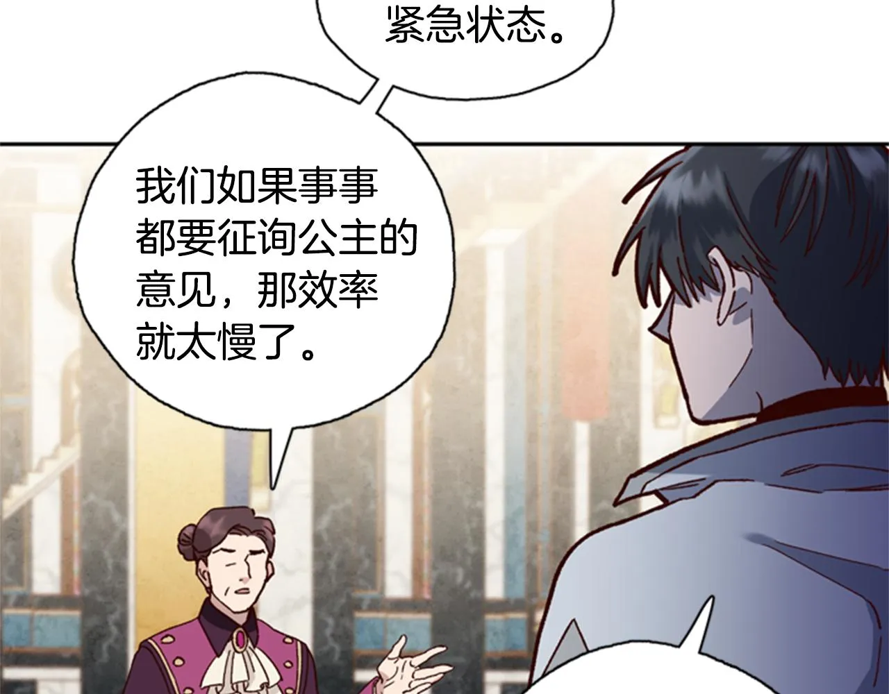 第2话 魔王现身 第84页