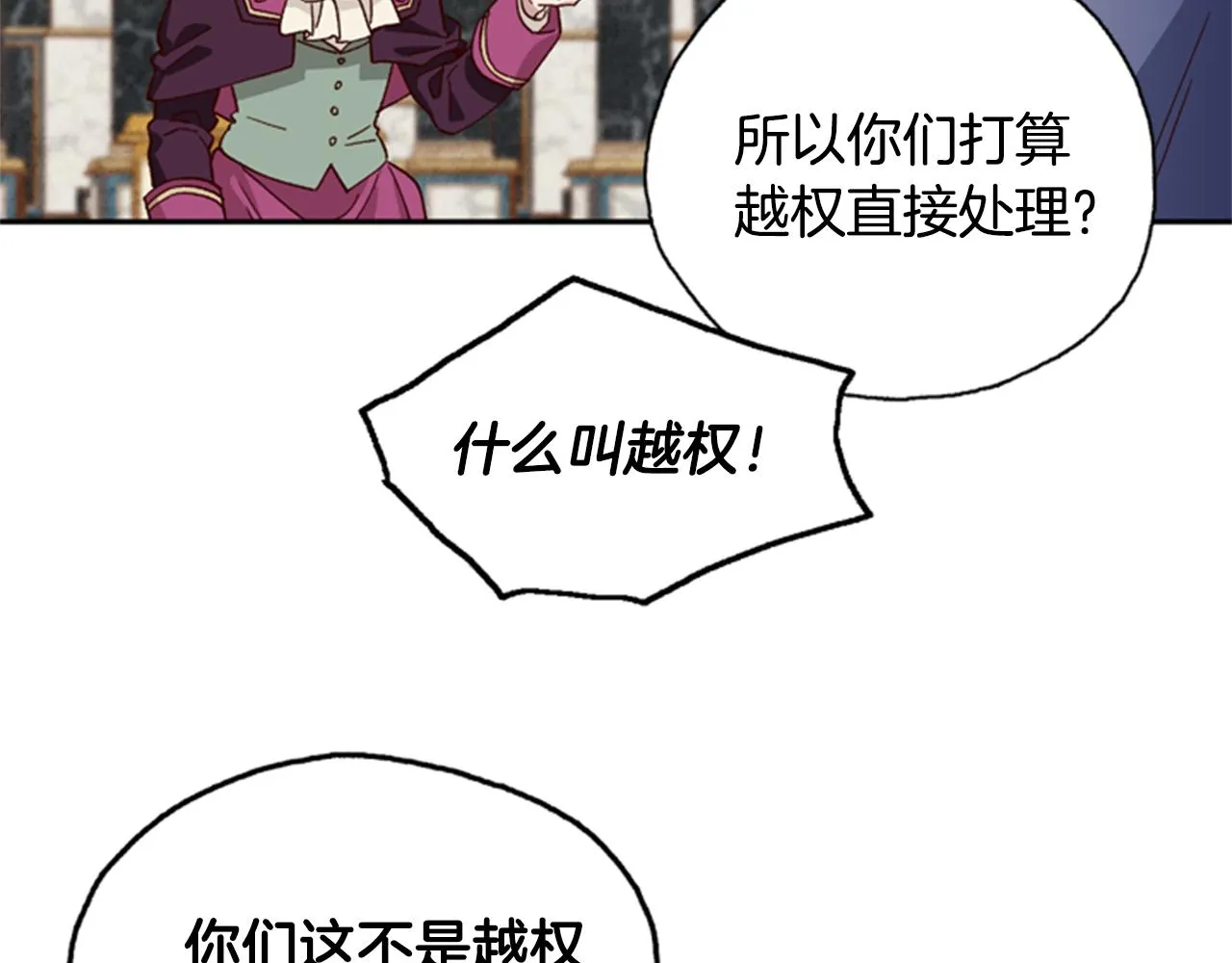 第2话 魔王现身 第85页