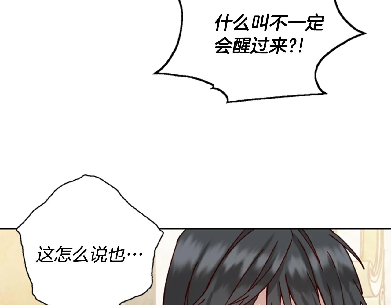 第2话 魔王现身 第92页