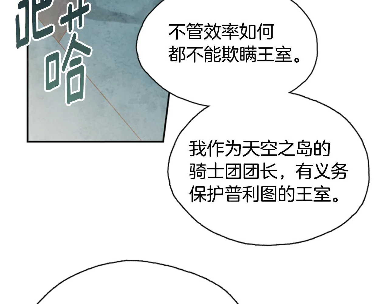 第2话 魔王现身 第97页