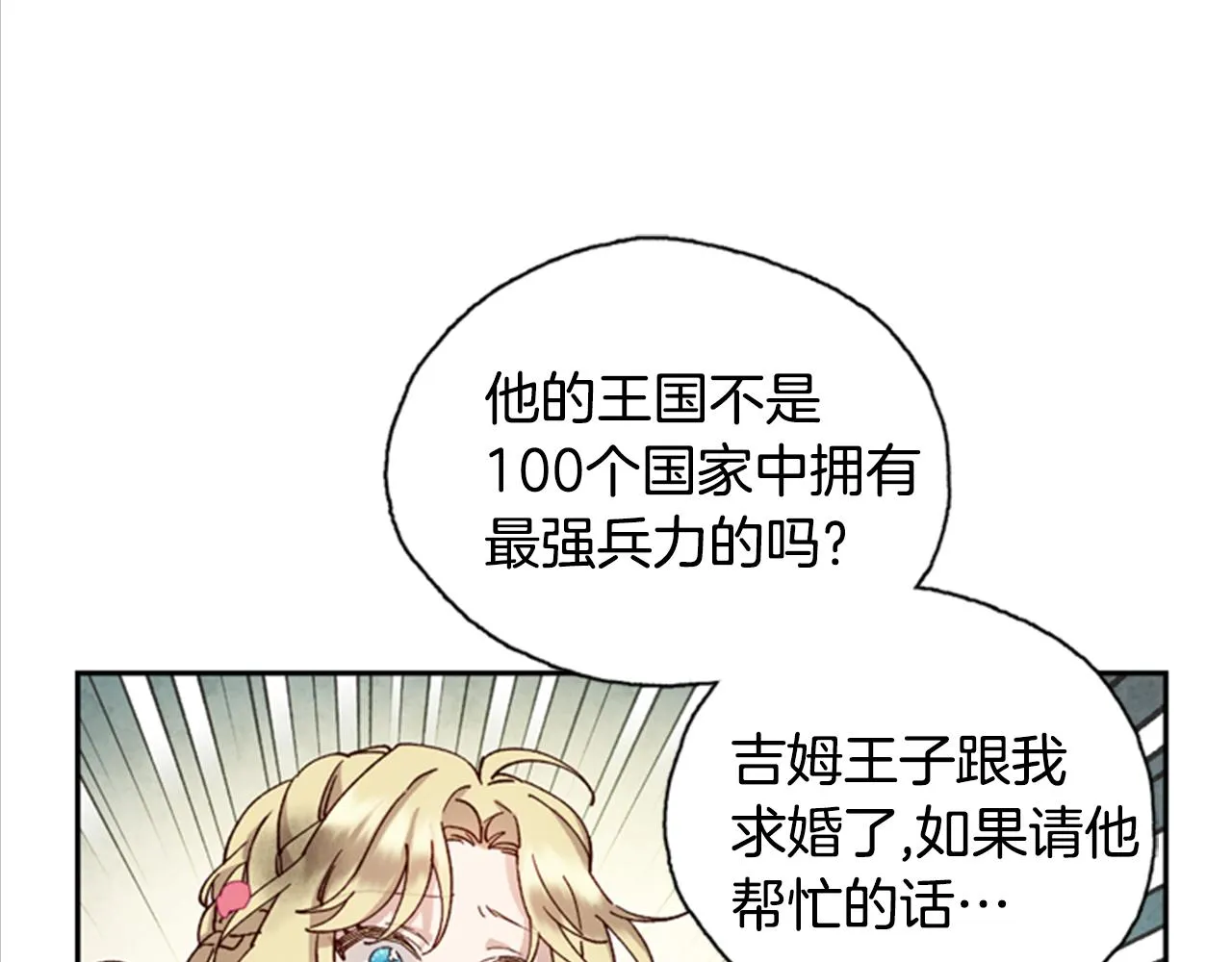 第3话 巨大的危机 第66页