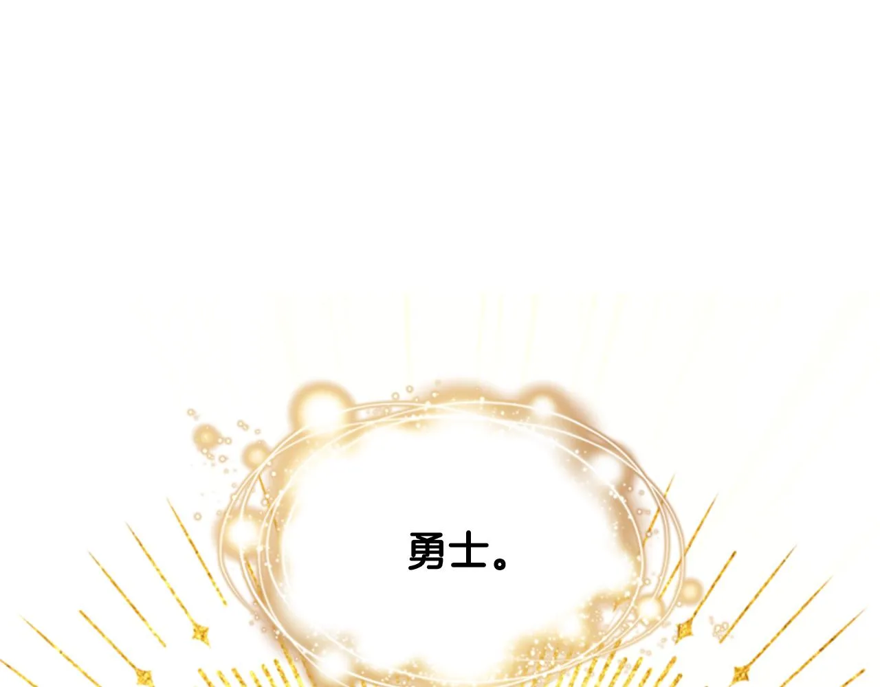 第4话 成为勇士 第84页