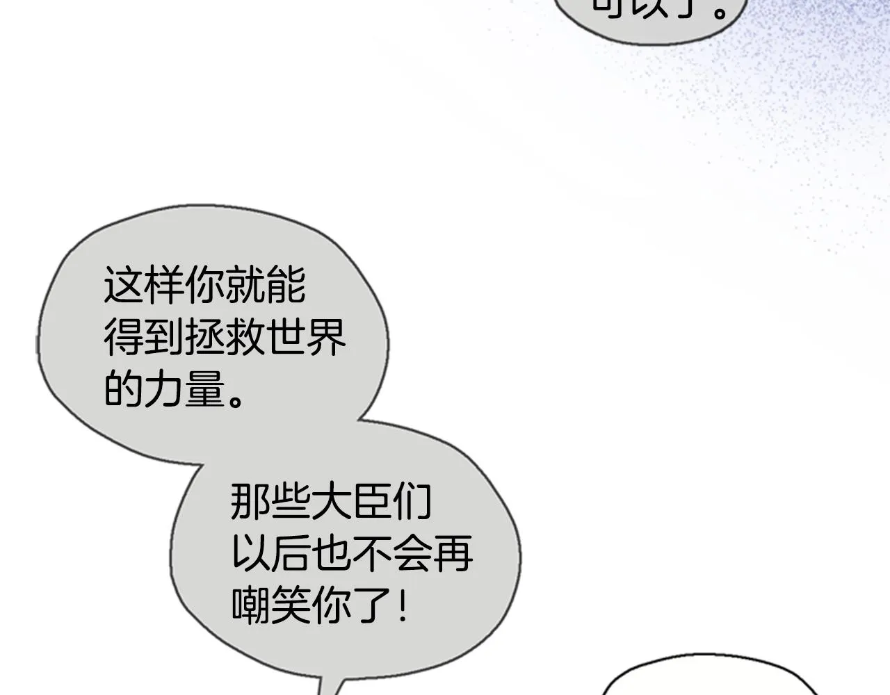 第4话 成为勇士 第91页