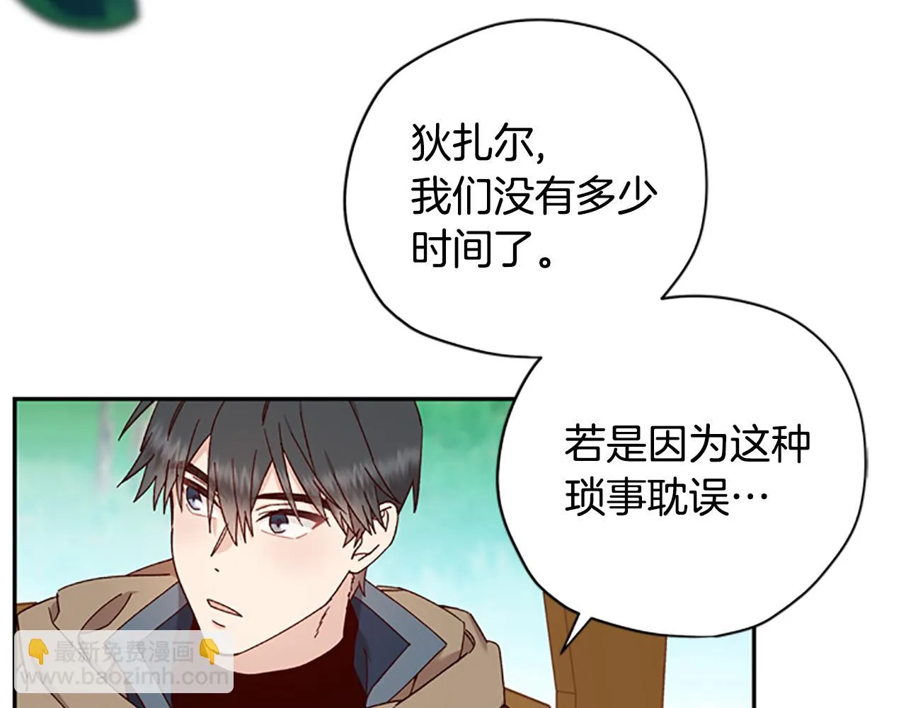 第一季完结篇 有趣的东西 第4页