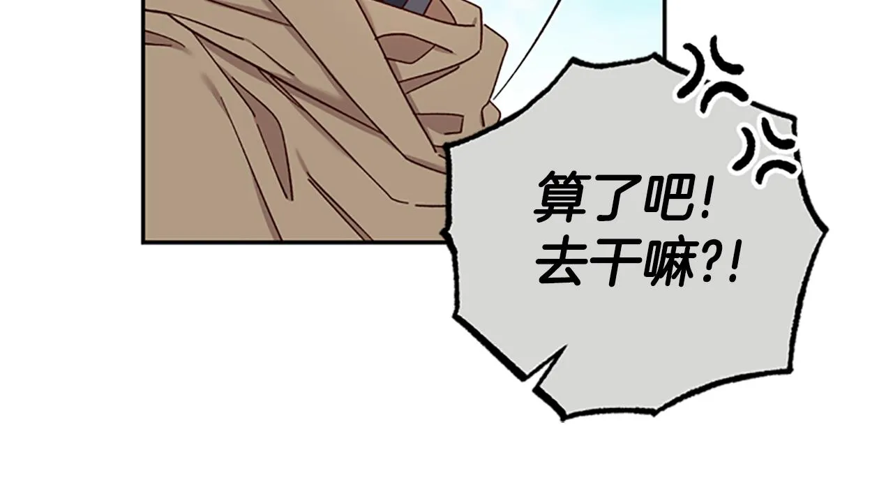 第一季完结篇 有趣的东西 第14页
