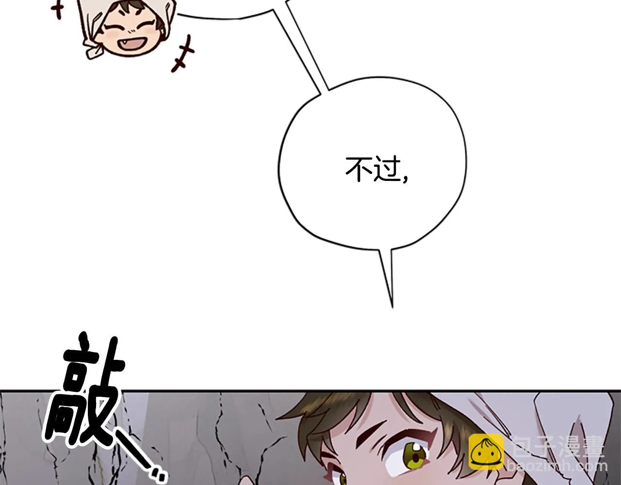 第一季完结篇 有趣的东西 第55页