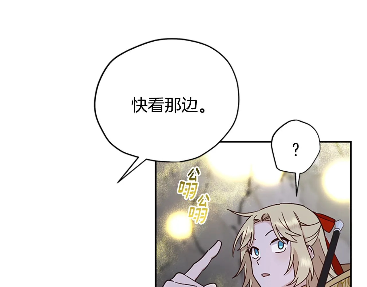 第一季完结篇 有趣的东西 第61页