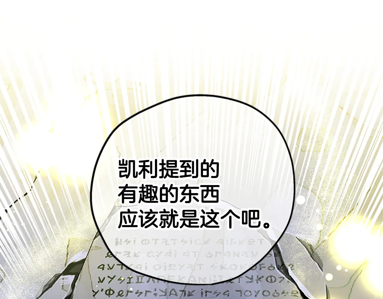 第一季完结篇 有趣的东西 第63页