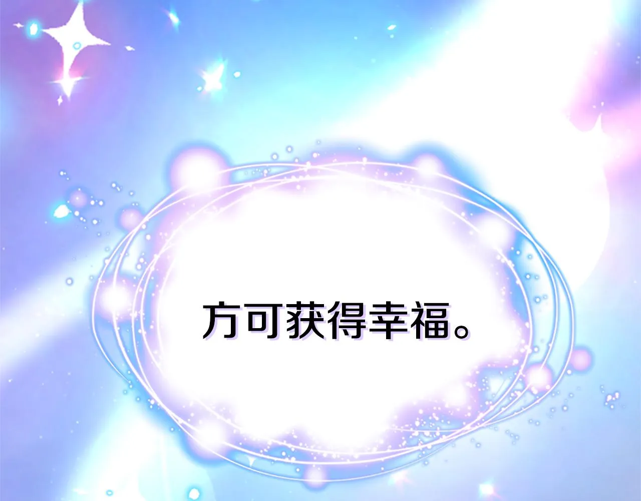 第一季完结篇 有趣的东西 第110页