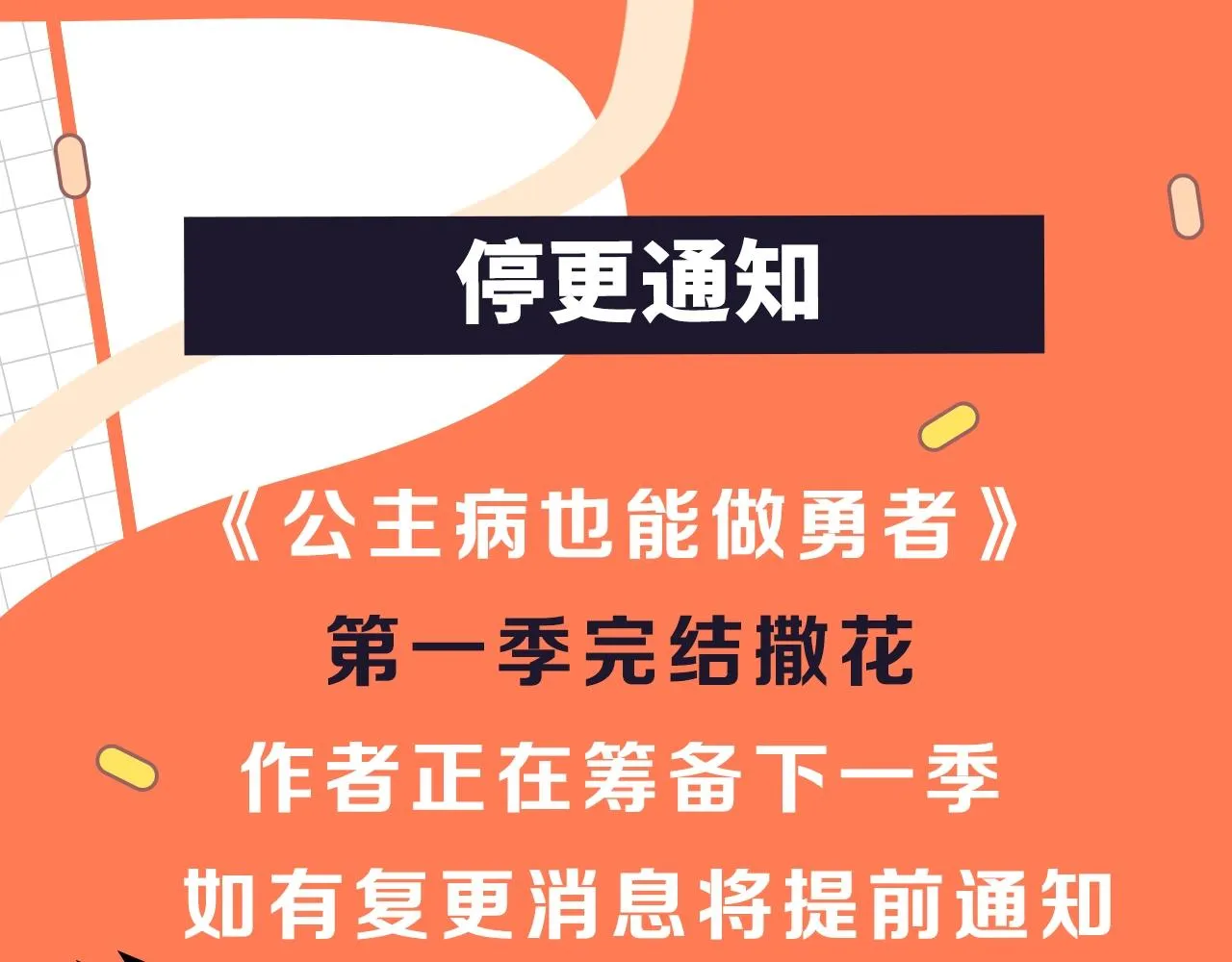 第一季完结篇 有趣的东西 第164页