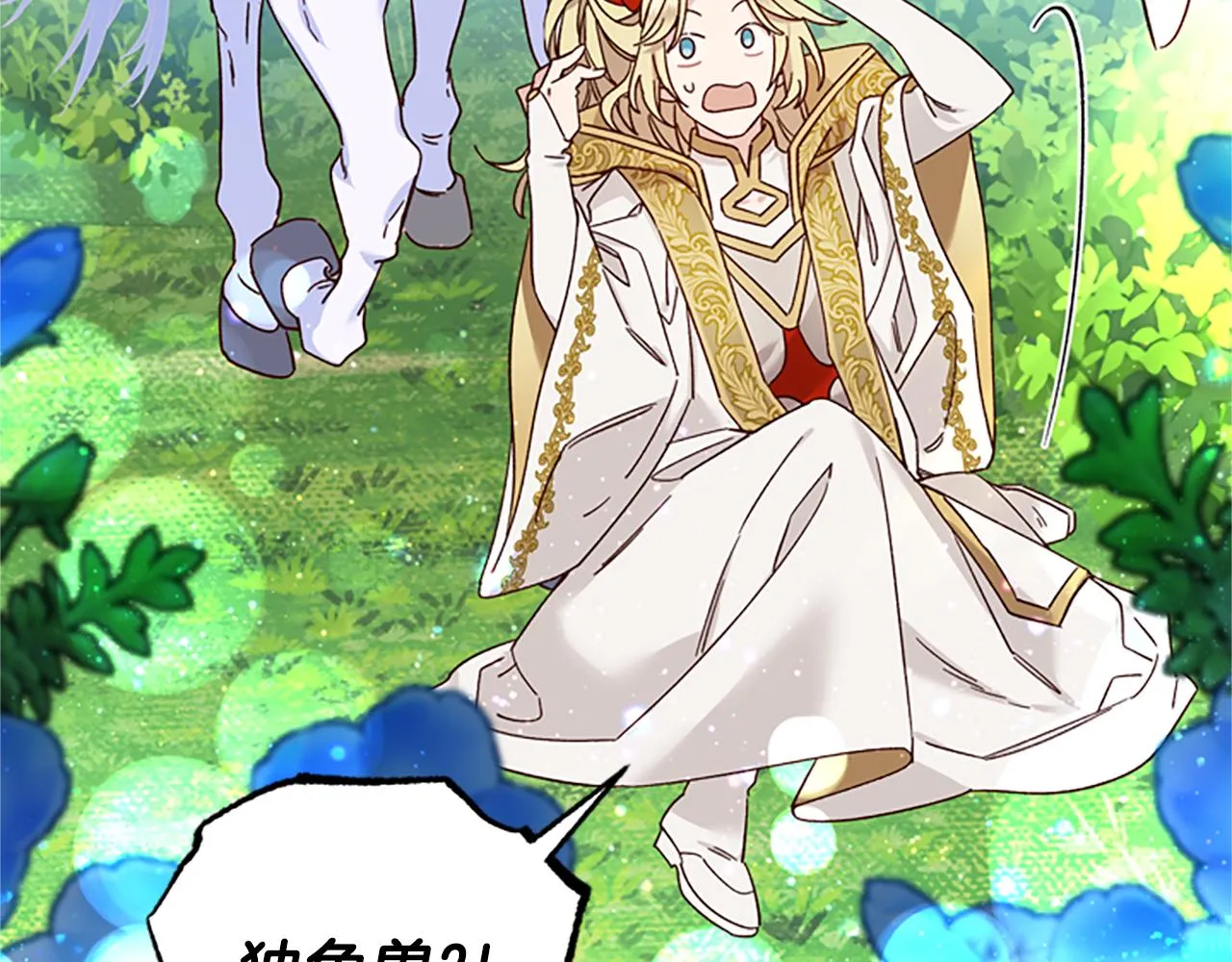 第40话 偶遇独角兽 第81页