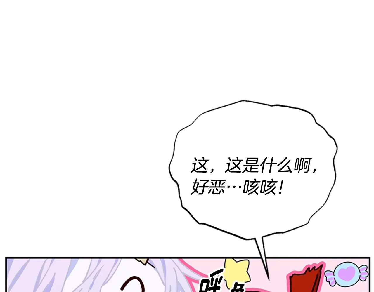 第40话 偶遇独角兽 第91页