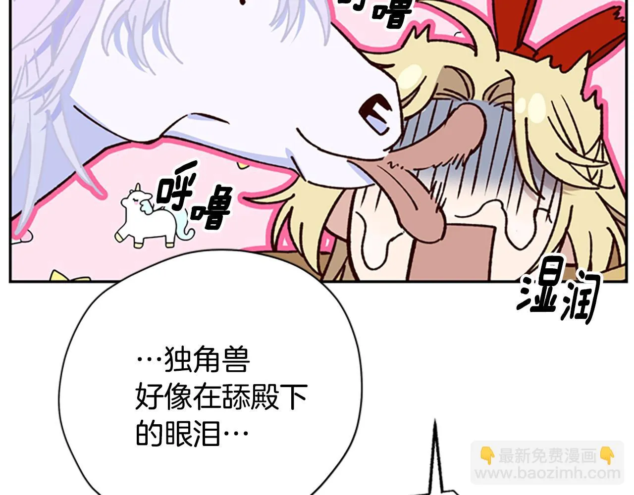 第40话 偶遇独角兽 第92页