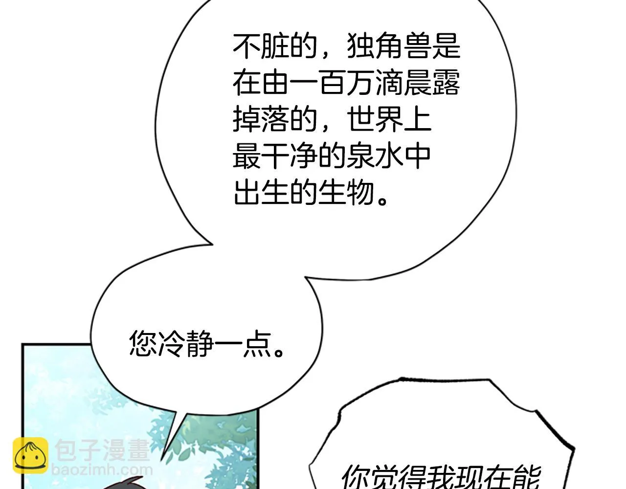第40话 偶遇独角兽 第94页