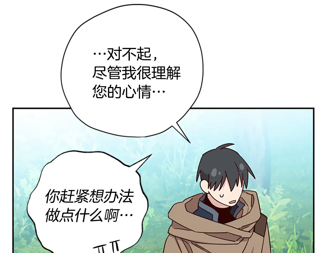 第40话 偶遇独角兽 第97页