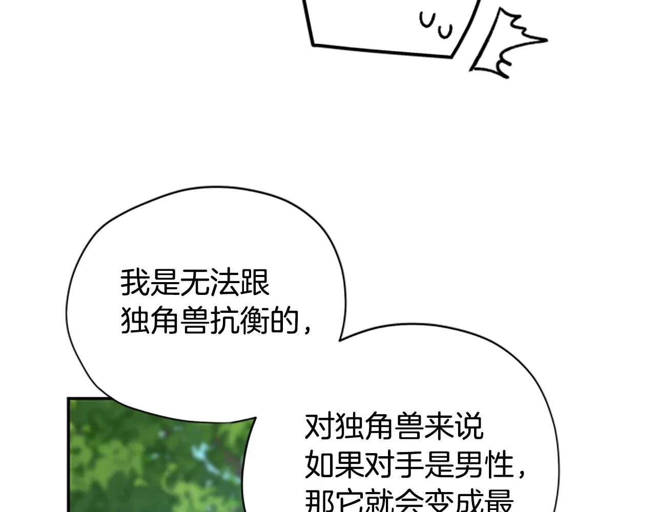 第40话 偶遇独角兽 第99页