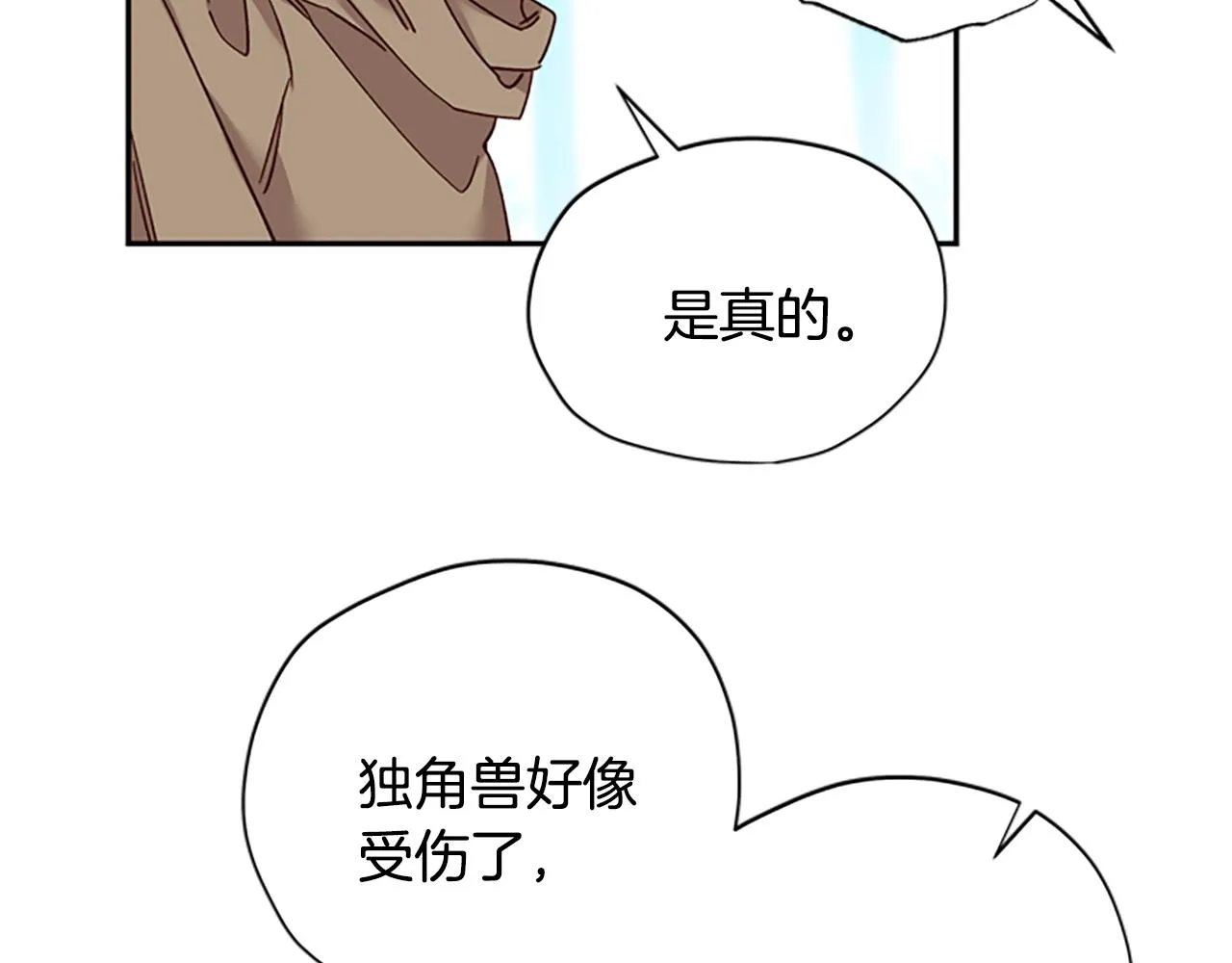 第40话 偶遇独角兽 第101页