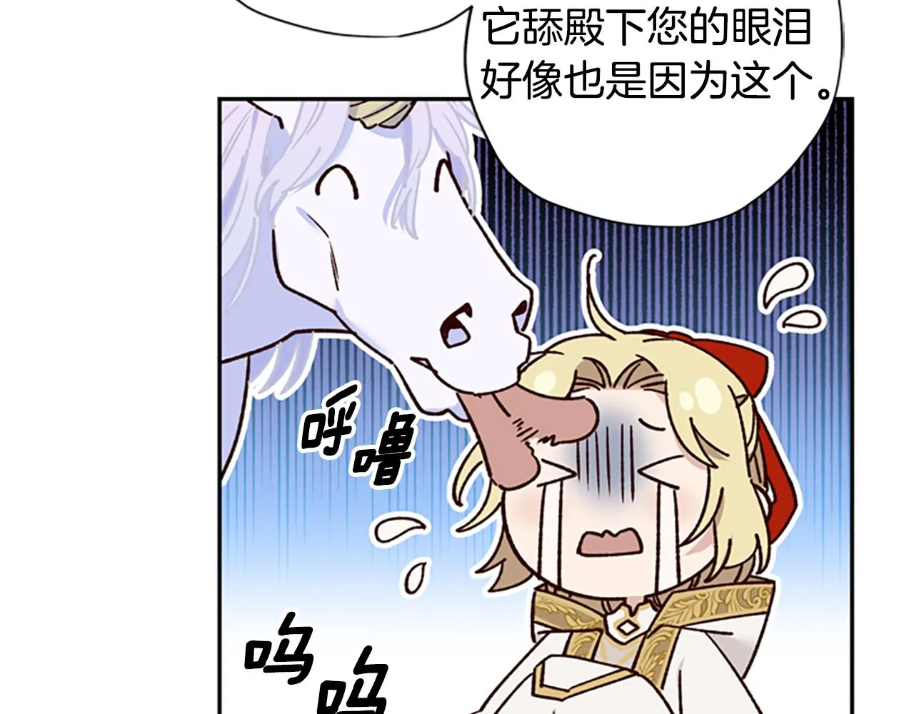 第40话 偶遇独角兽 第102页