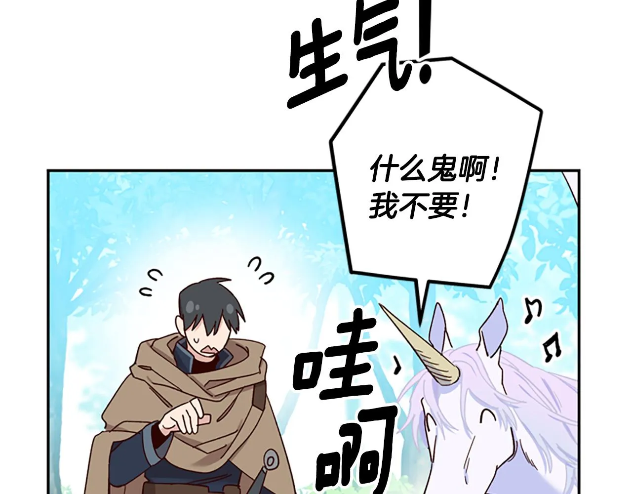 第40话 偶遇独角兽 第106页
