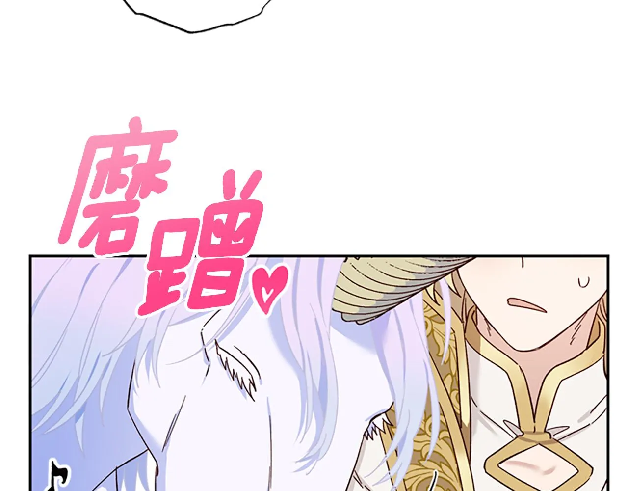 第40话 偶遇独角兽 第108页