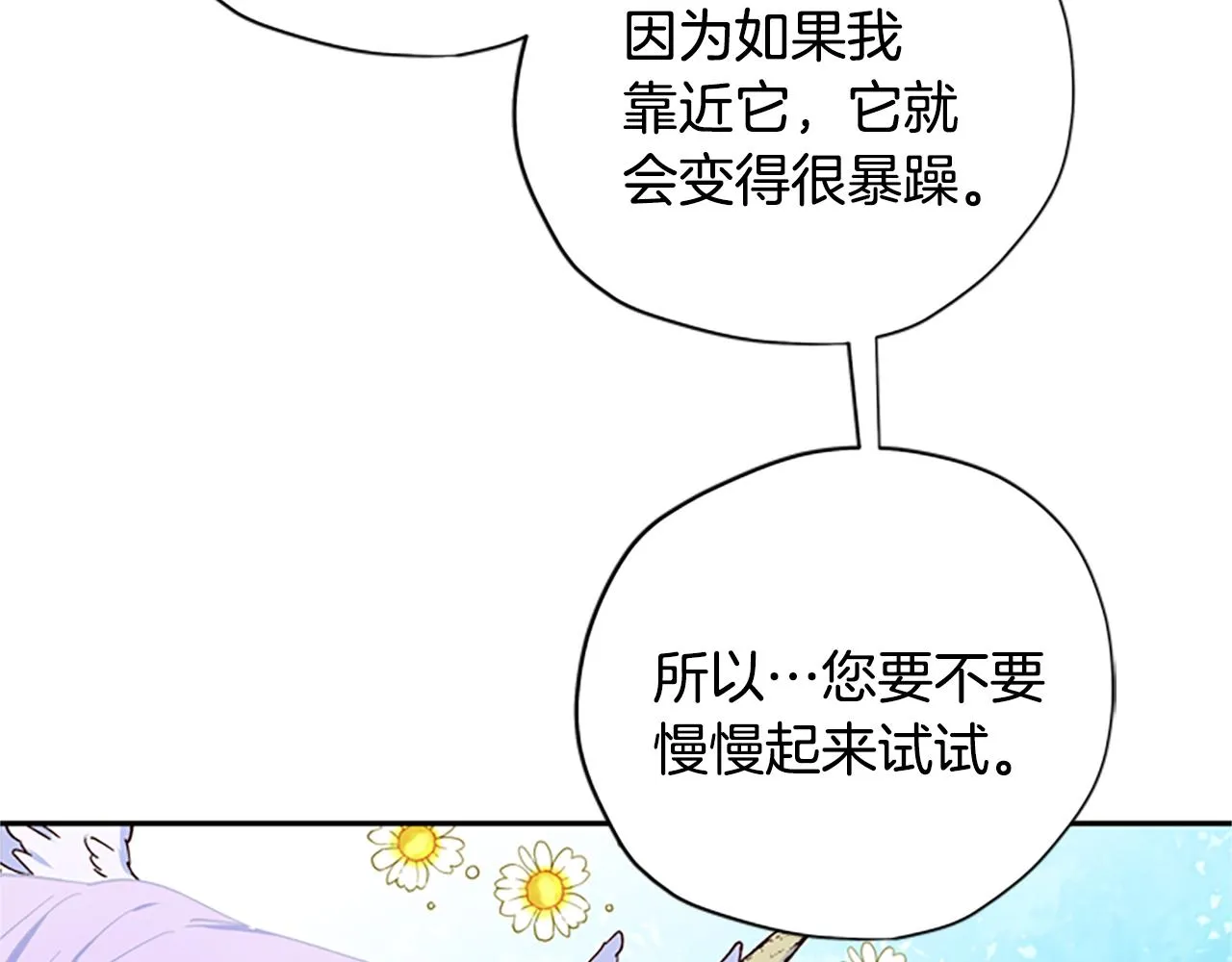第40话 偶遇独角兽 第110页