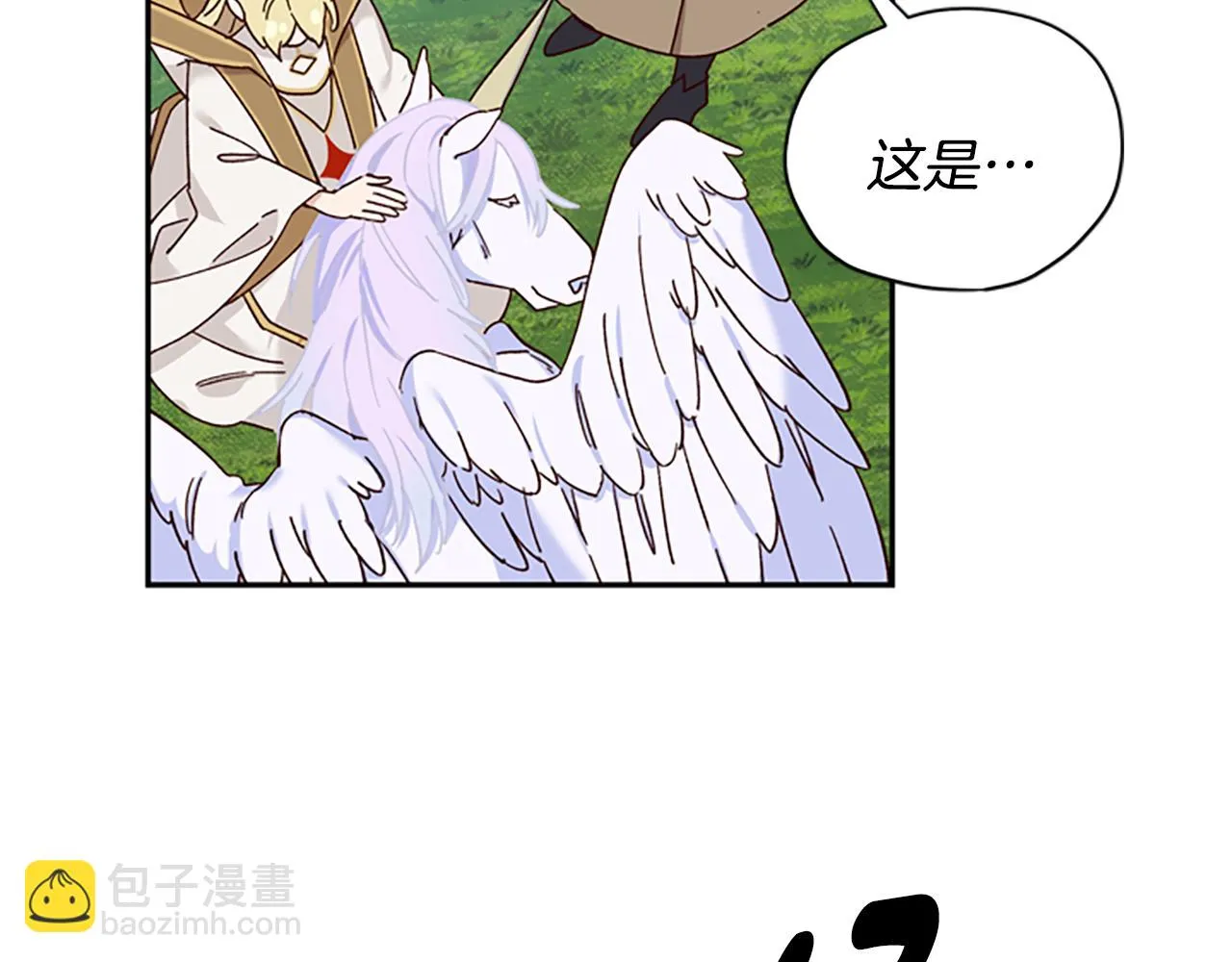 第40话 偶遇独角兽 第121页