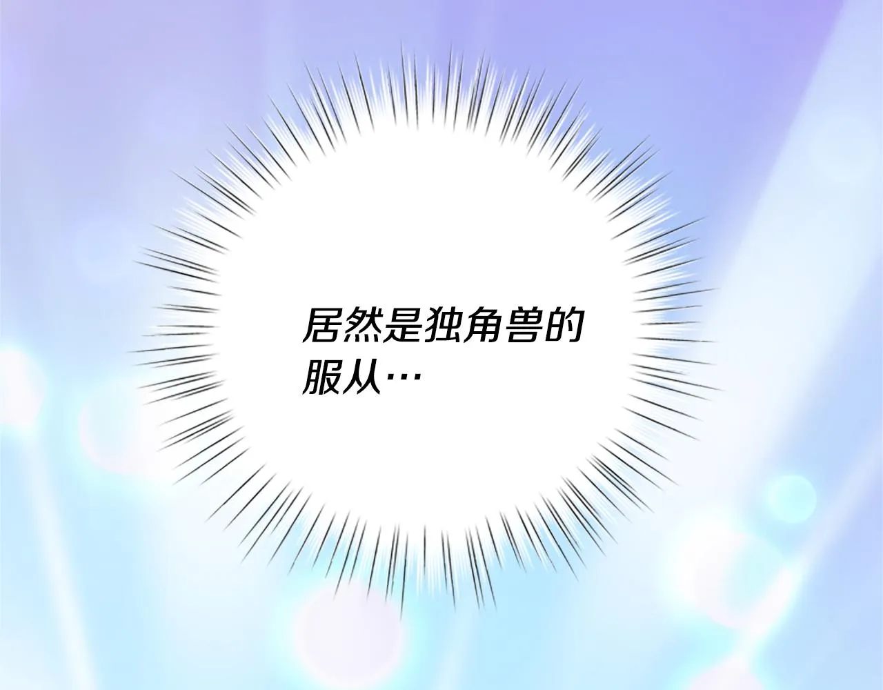 第40话 偶遇独角兽 第125页