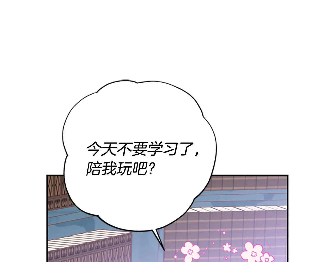 第39话 告白失败 第1页