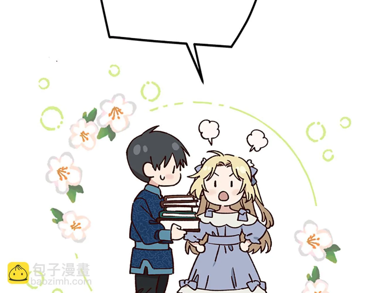 第39话 告白失败 第4页