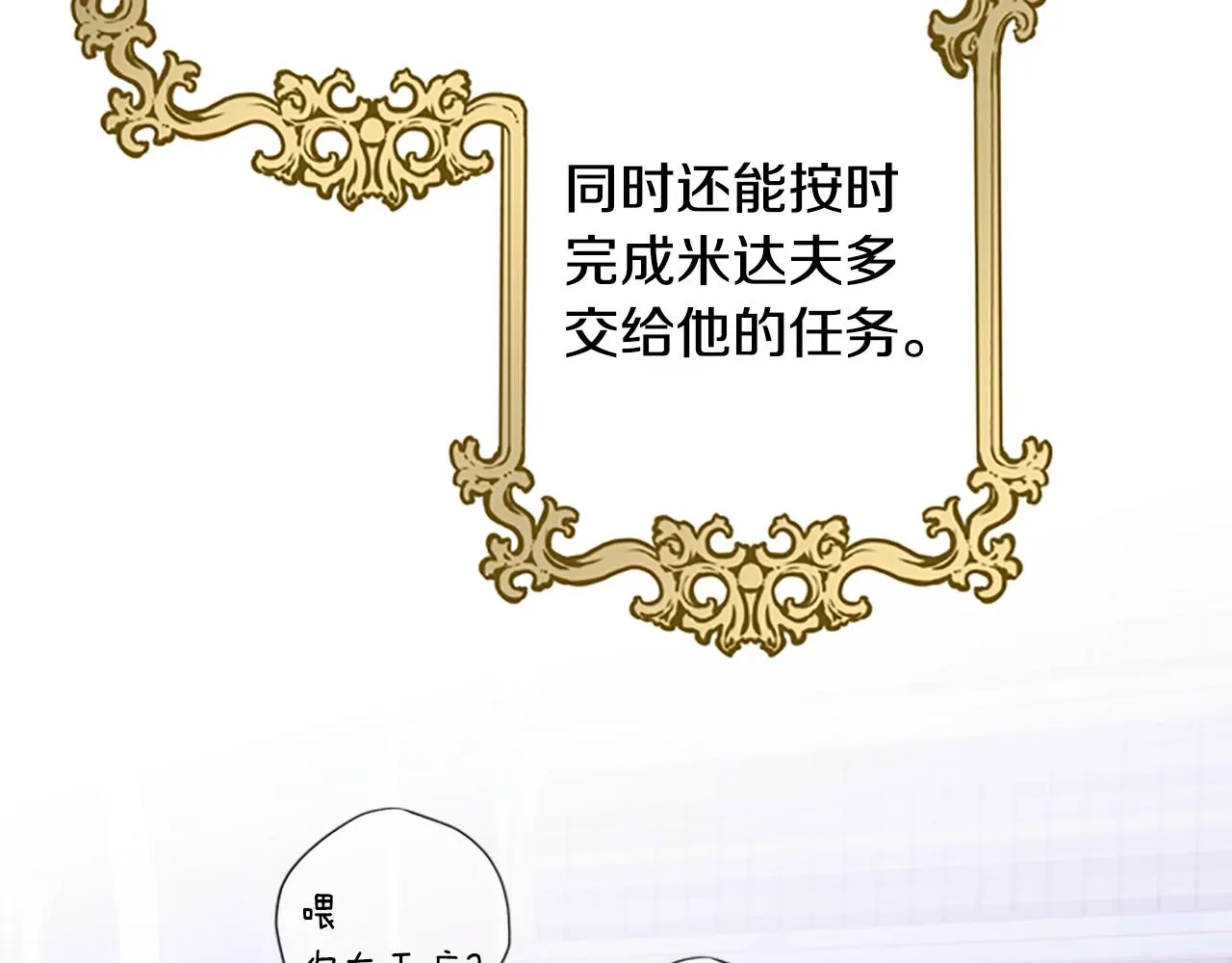 第39话 告白失败 第38页