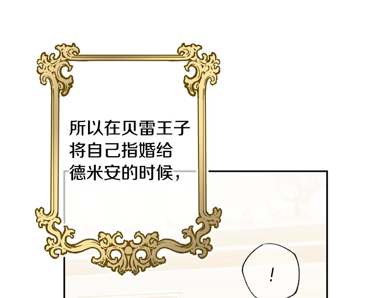 第39话 告白失败 第43页