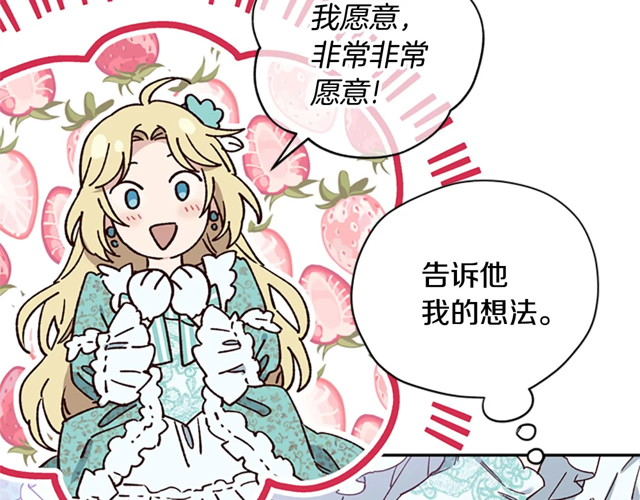 第39话 告白失败 第54页