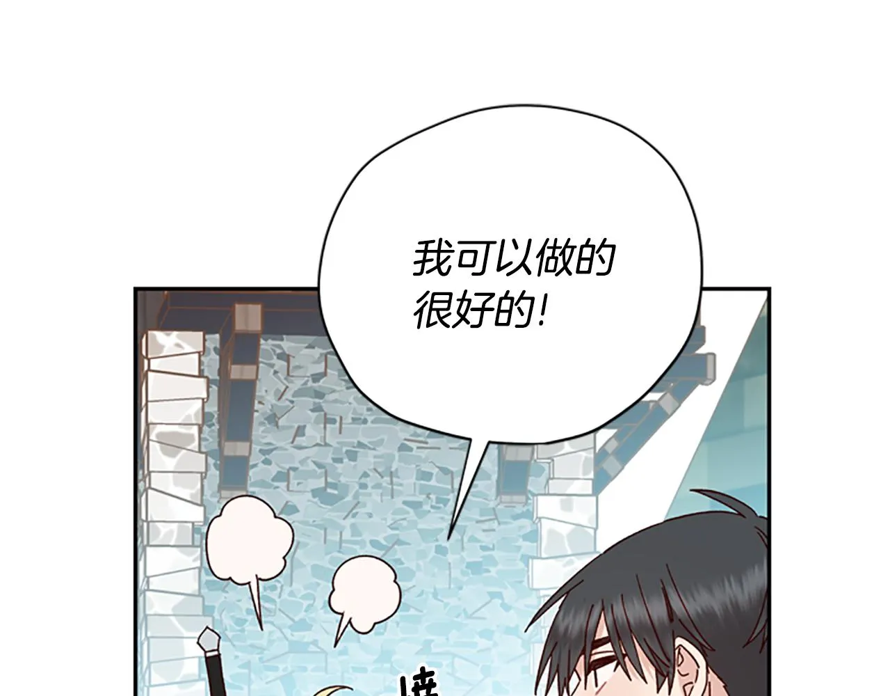 第36话 乔装出发 第51页