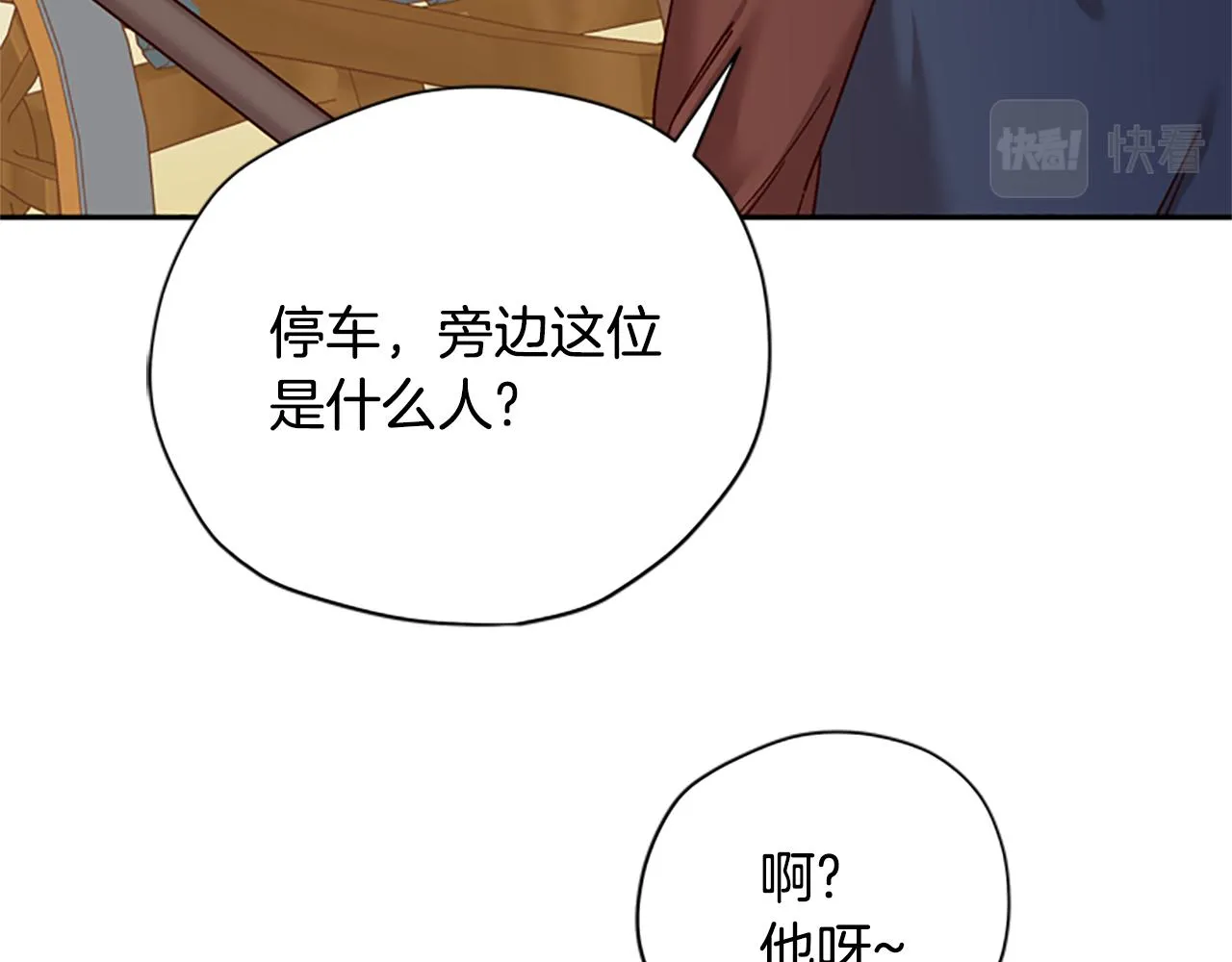 第36话 乔装出发 第89页