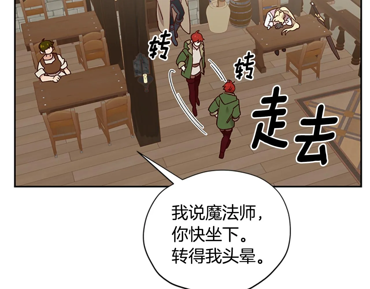 第35话 骑士的福利 第8页