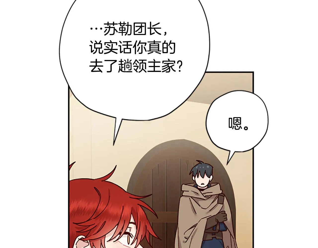第35话 骑士的福利 第12页