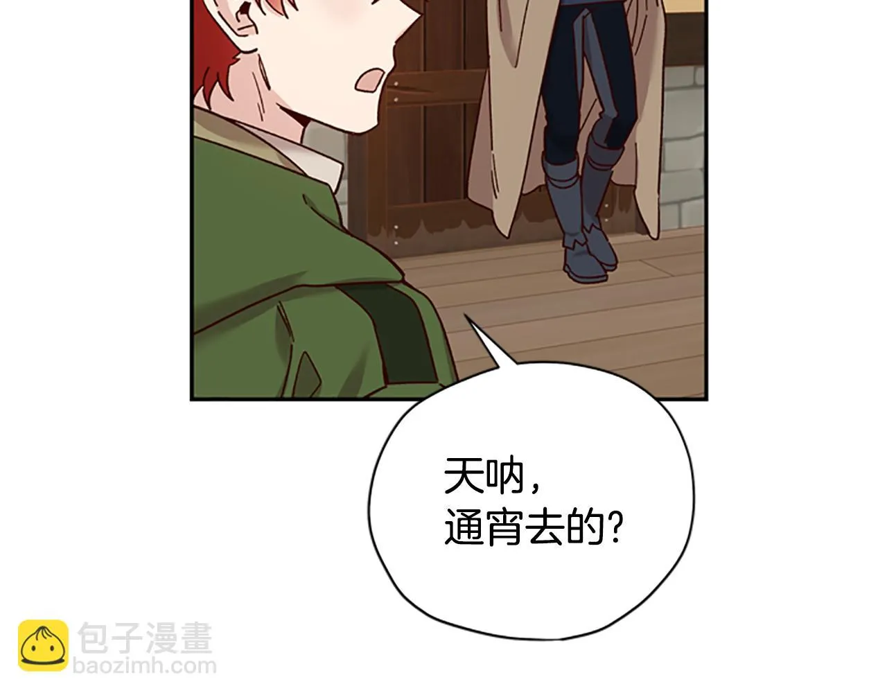 第35话 骑士的福利 第13页