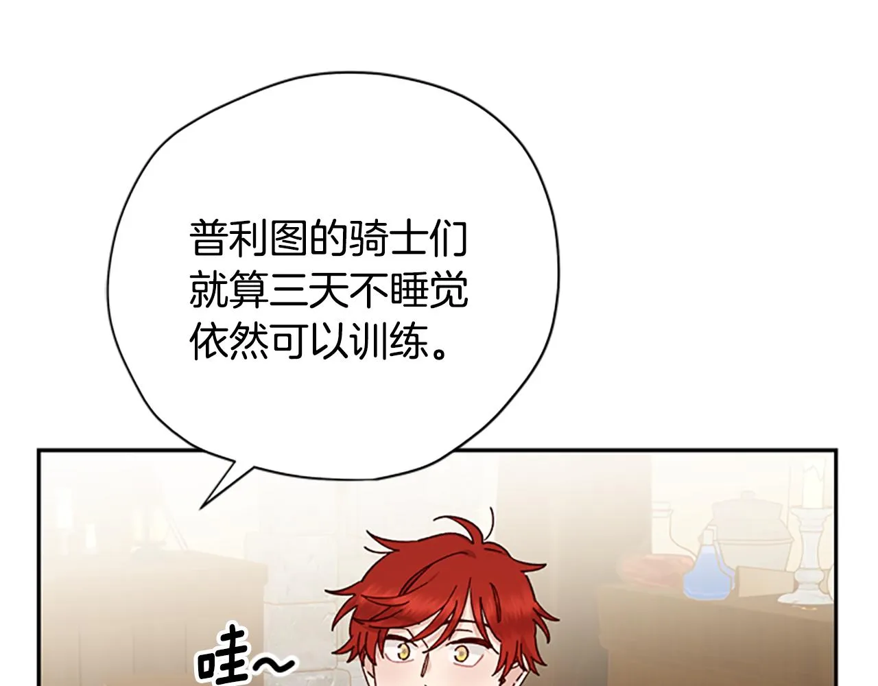 第35话 骑士的福利 第14页