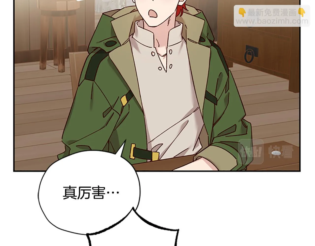 第35话 骑士的福利 第15页