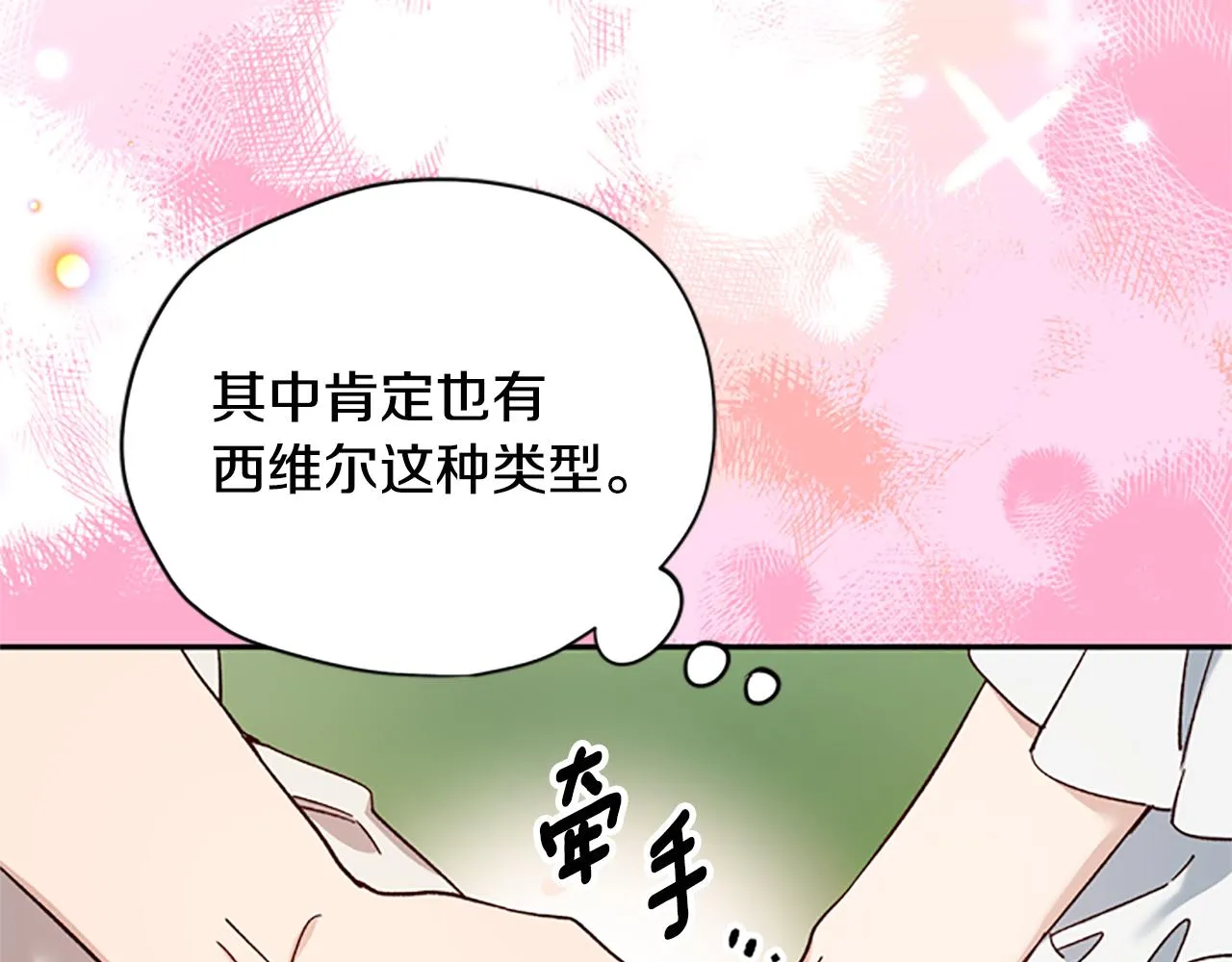 第32话 牵手 第67页