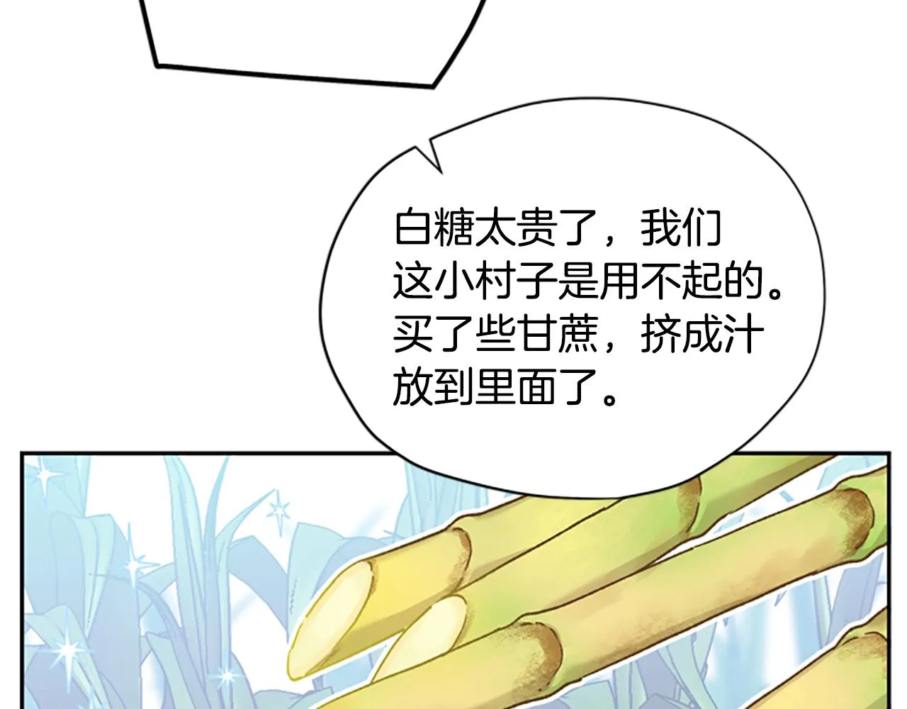 第29话 口福 第95页