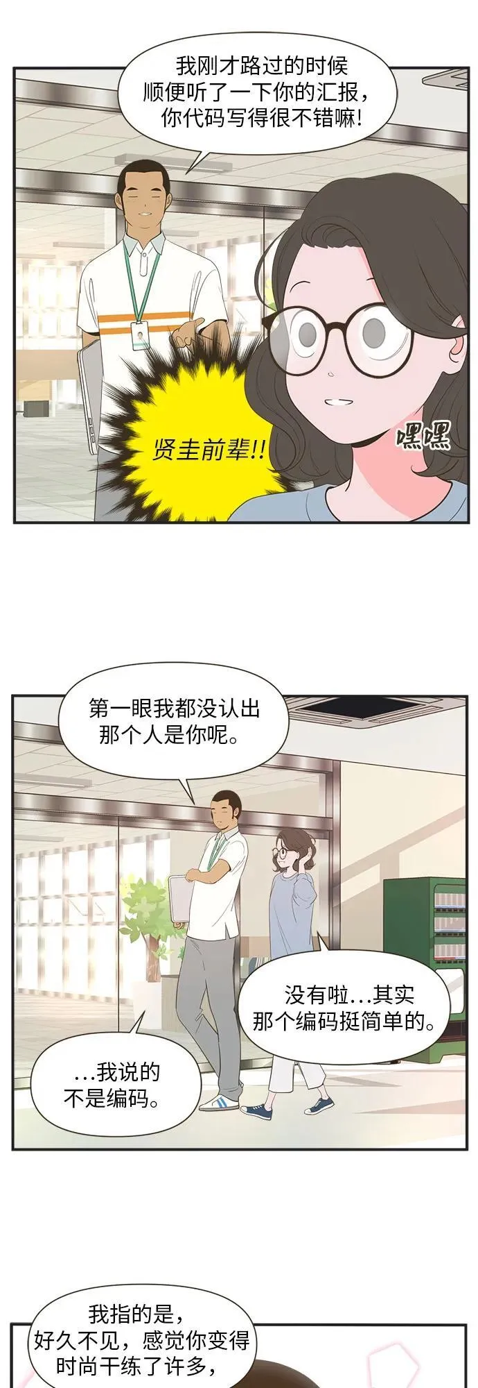 [第7话] 明日的早早（7） 第6页