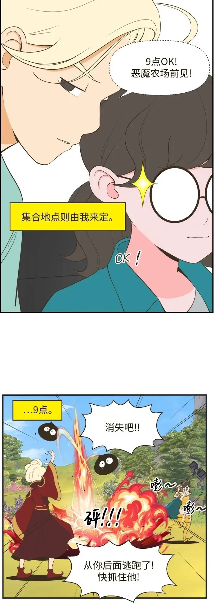 [第18话] 殿下的APP（9） 第2页
