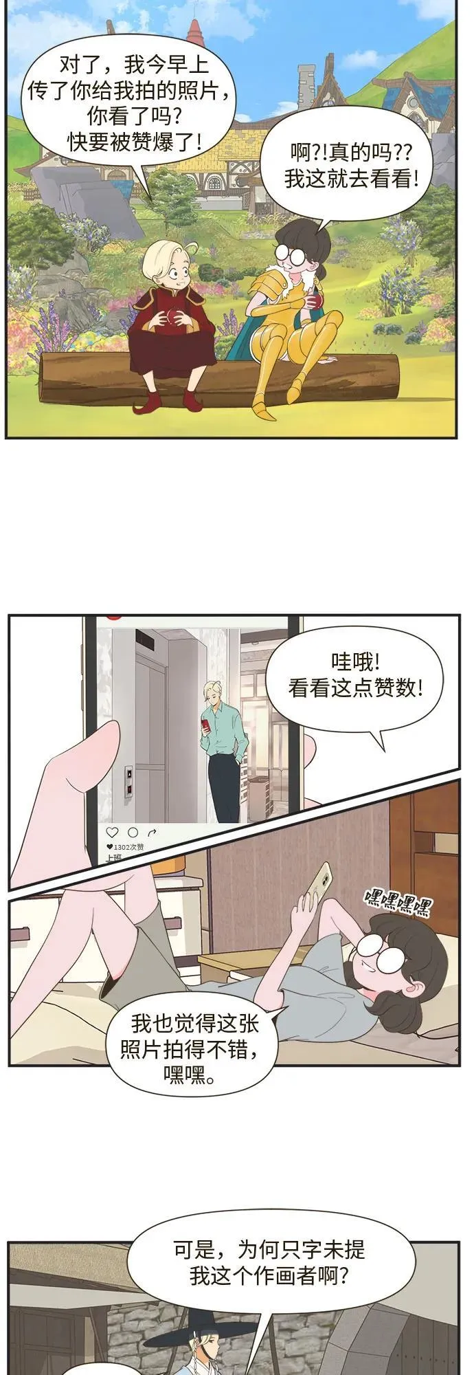 [第18话] 殿下的APP（9） 第4页